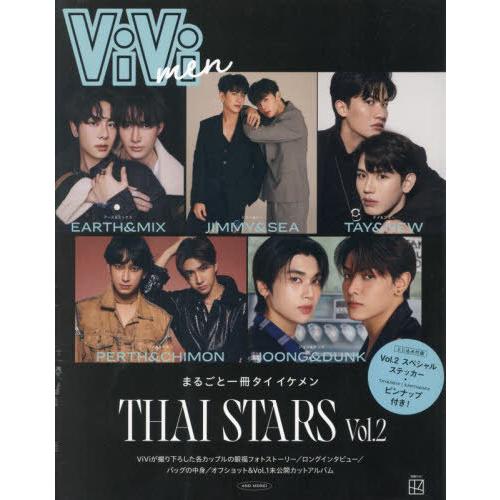 【送料無料】[本/雑誌]/ViVi men まるごと一冊タイ イケメン THAI STARS Vol...