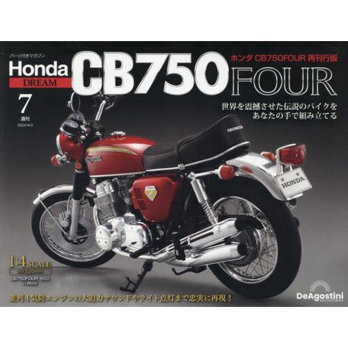 [本/雑誌]/ホンダCB750FOUR再刊行版全国版 2024年4月2日号/デアゴスティーニ・ジャパ...