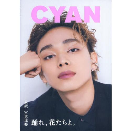 [本/雑誌]/CYAN (シアン) ISSUE 40 SS 2024 RYUBI MIYASE 宮世...