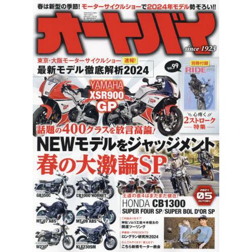 [本/雑誌]/オートバイ 2024年5月号/モーターマガジン社(雑誌)