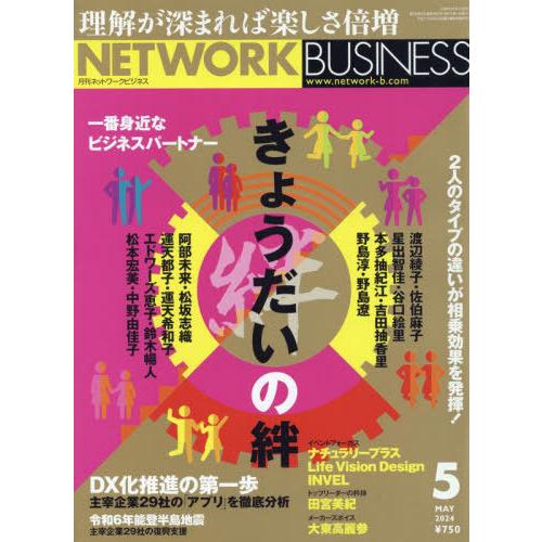 [本/雑誌]/ネットワークビジネス 2024年5月号/サクセスマーケティング(雑誌)