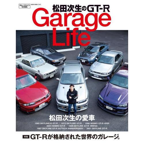 【送料無料】[本/雑誌]/松田次生のGT-R GarageLife (NEKO)/松田次生/〔著〕