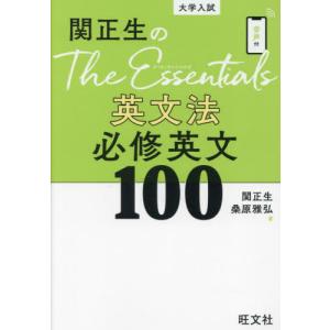 2026年5月】関正生（高校英文法、語法参考書）のおすすめ人気