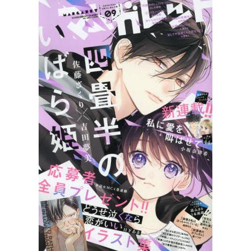 [本/雑誌]/マーガレット 2024年4月20日号 【表紙】 四畳半のいばら姫/集英社(雑誌)