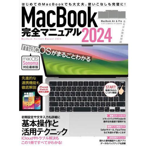 [本/雑誌]/2024 MacBook完全マニュアル/スタンダーズ