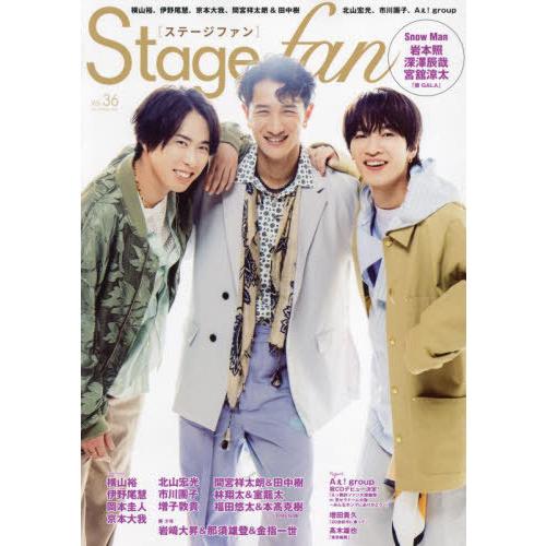 [本/雑誌]/Stage fan (ステージファン) Vol.36 【表紙】 岩本照&amp;深澤辰哉&amp;宮舘...