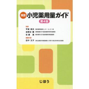 妊娠と授乳 改訂4版 : 有隣堂ヤフーショッピング店 - 通販 - Yahoo