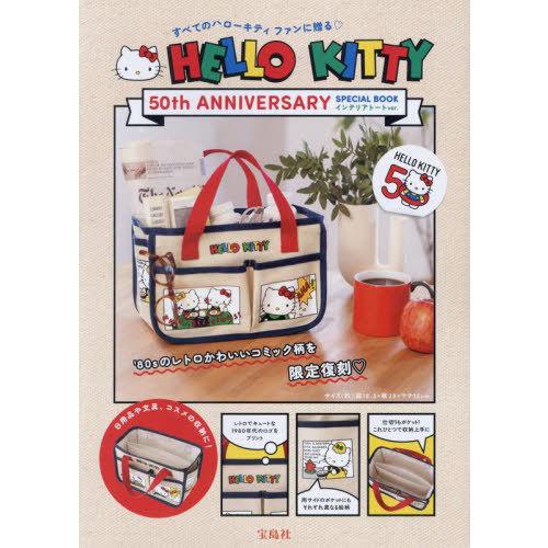 [本/雑誌]/HELLO KITTY 50th ANNIVERSARY SPECIAL BOOK イ...