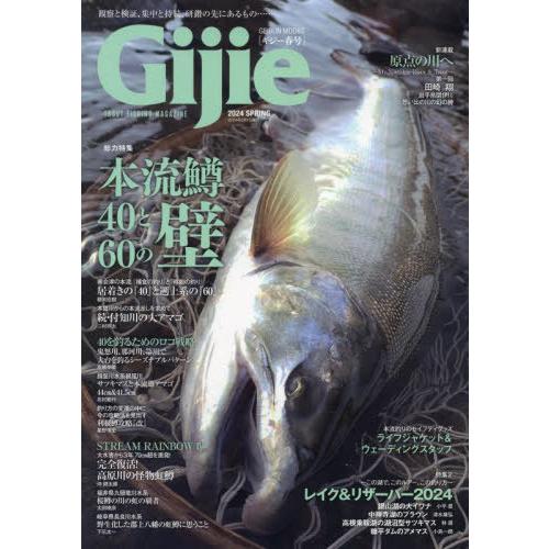 【送料無料】[本/雑誌]/Gijie 2024春号 (GEIBUN)/芸文社
