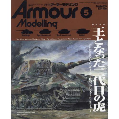 [本/雑誌]/Armour Modelling 2024年5月号/大日本絵画(雑誌)