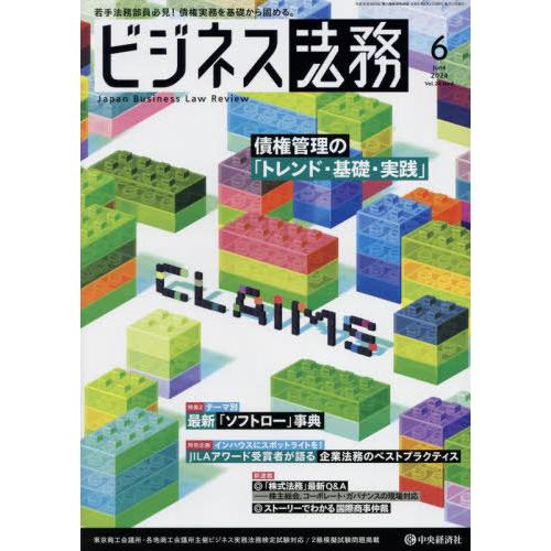 [本/雑誌]/ビジネス法務 2024年6月号/中央経済グルー(雑誌)