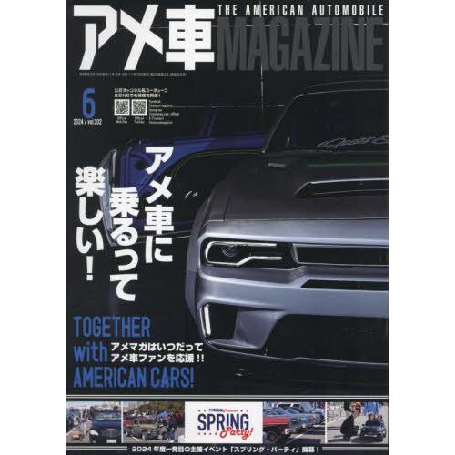 [本/雑誌]/アメ車マガジン 2024年6月号/文友舎(雑誌)