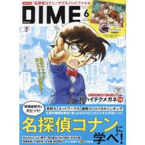 [本/雑誌]/DIME(ダイム) 2024年6月号 【表紙&付録】 『名探偵コナン』マウスパッドファイル/小学館(雑誌)｜ネオウィング Yahoo!店