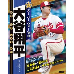 OHTANI'S JOURNEY 大谷翔平 世界一への全軌跡 OHTANI'S JOURNEY 大谷翔平 世界一への全軌跡 | Los Angeles