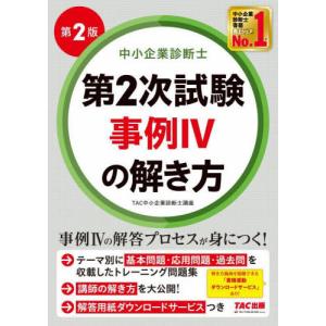 中小企業診断士2次試験合格者の頭の中にあった全ノウハウ 2024