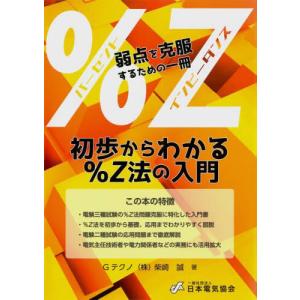 【送料無料】[本/雑誌]/初歩からわかる%Z法の...の商品画像