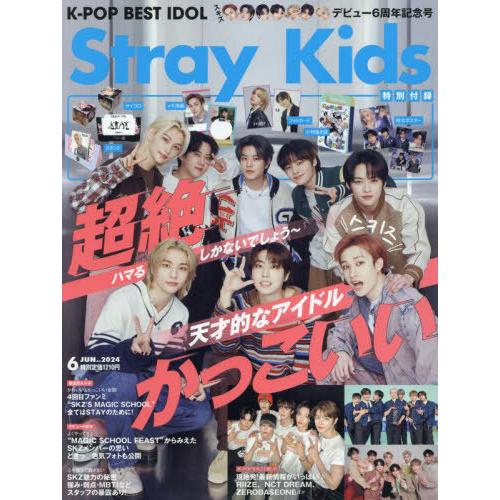 [本/雑誌]/K-POP BEST IDOL 2024年6月号 【表紙】 Stray Kids/創詠...