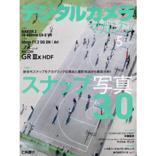 [本/雑誌]/デジタルカメラマガジン 2024年5月号/インプレス(雑誌)