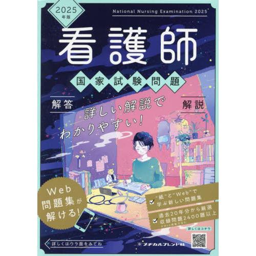 【送料無料】[本/雑誌]/看護師国家試験問題 解答解説 2025年版 6巻セット/メヂカルフレンド社...