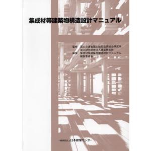 建築物の構造関係技術基準解説書 2025年版 ※2026年2月上旬頃重版出来
