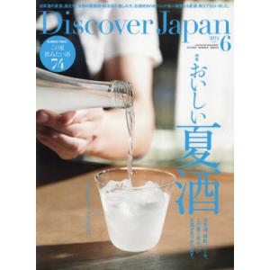 [本/雑誌]/Discover Japan 2024年6月号/ディスカバー・(雑誌)