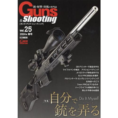 【送料無料】[本/雑誌]/Guns&amp;Shooting 25 (ホビージャパンMOOK)/ホビージャパ...