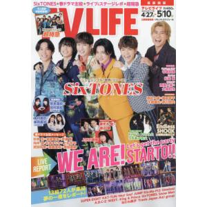 [本/雑誌]/TVLIFE 首都圏版 2024年5月10日号 【表紙】 SixTONES/ワン・パブリッシング(雑誌)｜ネオウィング Yahoo!店