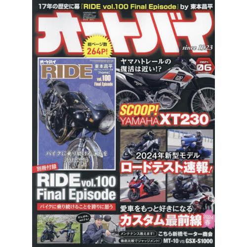 [本/雑誌]/オートバイ 2024年6月号/モーターマガジン社(雑誌)