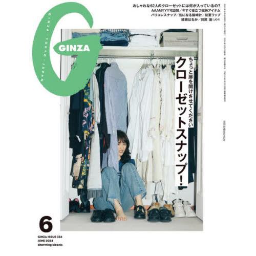 [本/雑誌]/GINZA(ギンザ) 2024年6月号 【表紙】 綾瀬はるか/マガジンハウス(雑誌)