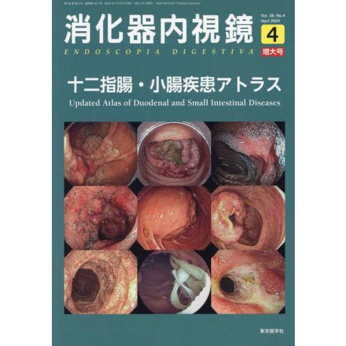 【送料無料】[本/雑誌]/消化器内視鏡 Vol.36No.4増大号(2024April)/「消化器内...