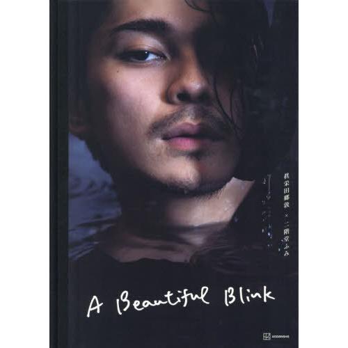 【送料無料】[本/雑誌]/眞栄田郷敦 写真集 A Beautiful Blink/二階堂ふみ/著(単...