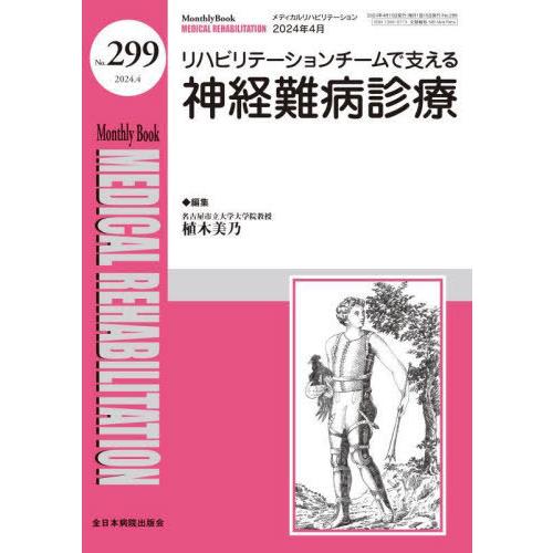 【送料無料】[本/雑誌]/Medical Rehabilitation Monthly Book N...