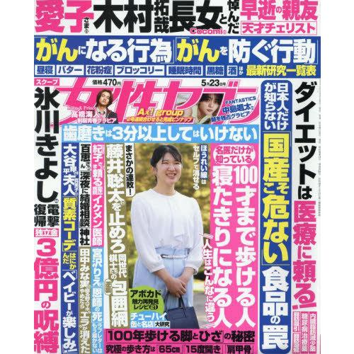 雑誌 女性セブン 発売日