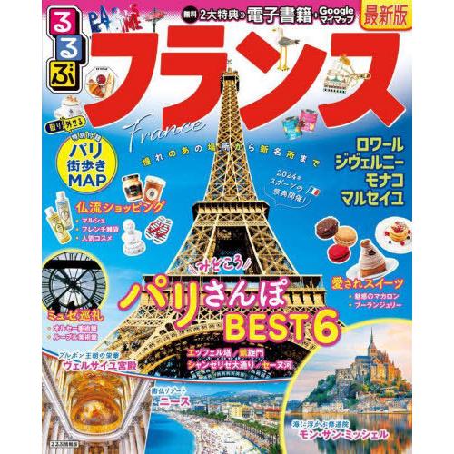 [本/雑誌]/るるぶフランス (るるぶ情報版)/JTBパブリッシング