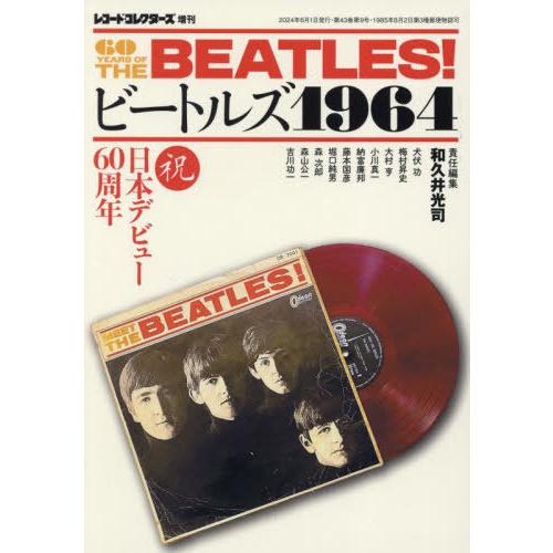 【送料無料】[本/雑誌]/ビートルズ1964 2024年6月号/ミュージック・マガジン(雑誌)