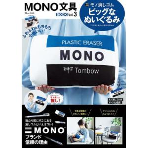 [本/雑誌]/MONO文具BOOK Vol.3 (TJ)/宝島社