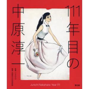 新版 中原淳一エッセイ画集 しあわせの花束 : 枚方 蔦屋書店 Yahoo!店