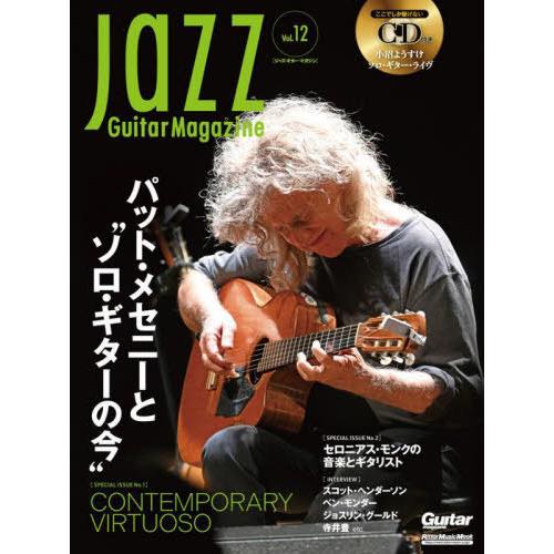 【送料無料】[本/雑誌]/Jazz Guitar Magazine Vol.12 (RittorMu...