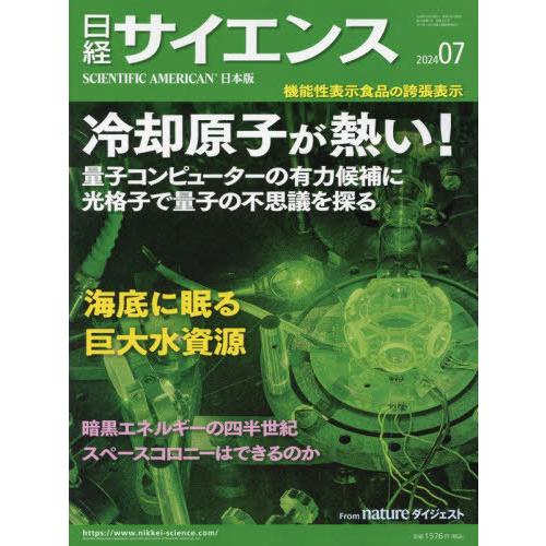 [本/雑誌]/日経サイエンス 2024年7月号/日経BPマーケティング(雑誌)