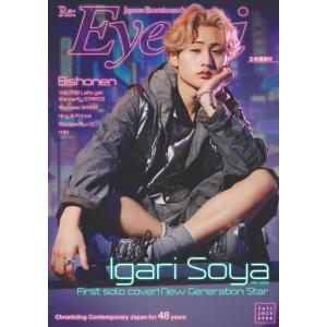 [本/雑誌]/Re:Eye-Ai (アイアイ) 2024年7月号 【表紙】 猪狩蒼弥 (HiHi J...