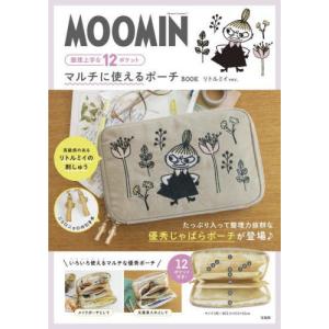 [本/雑誌]/MOOMIN 整理上手な12ポケット マルチに使えるポーチ BOOK リトルミイ ver. (宝島社ブランドムック)/宝島社(単行本・ムック)｜neowing