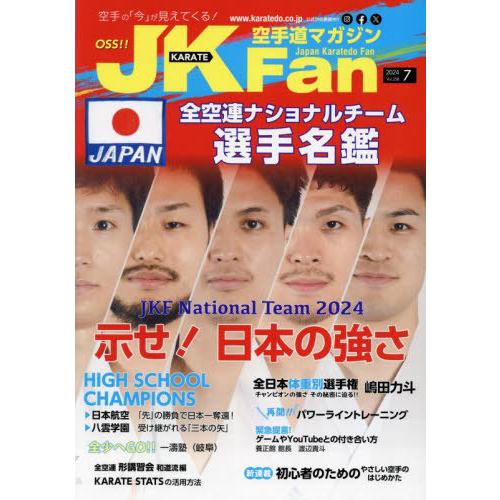 [本/雑誌]/空手道マガジンJKFan 2024年7月号/チャンプ(雑誌)