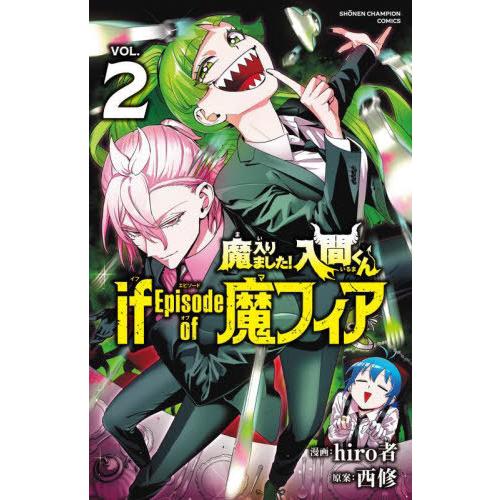 [本/雑誌]/魔入りました!入間くん if Episode of 魔フィア 2 (少年チャンピオン・...