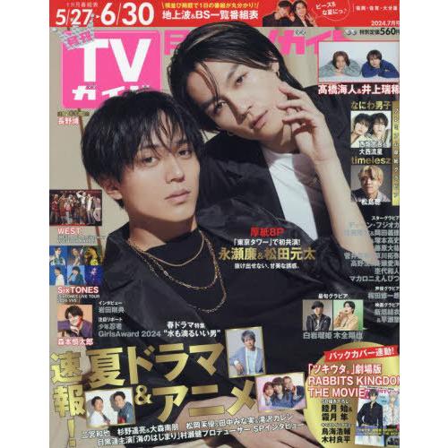 [本/雑誌]/月刊TVガイド福岡・佐賀・大分版 2024年7月号/東京ニュース通信社(雑誌)