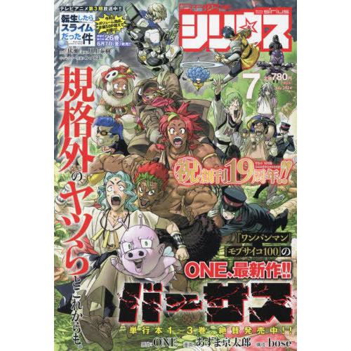 [本/雑誌]/月刊少年シリウス 2024年7月号 【表紙】 バーサス/講談社(雑誌)