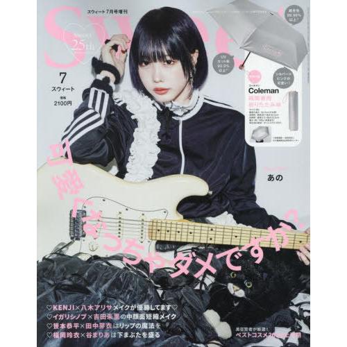 [本/雑誌]/Sweet (スウィート) 2024年7月号増刊 【付録】 コールマン 晴雨兼用シルバ...