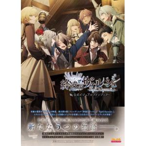 【送料無料】[本/雑誌]/終遠のヴィルシュ -EpiC:lycoris- 公式ビジュアルファンブック...