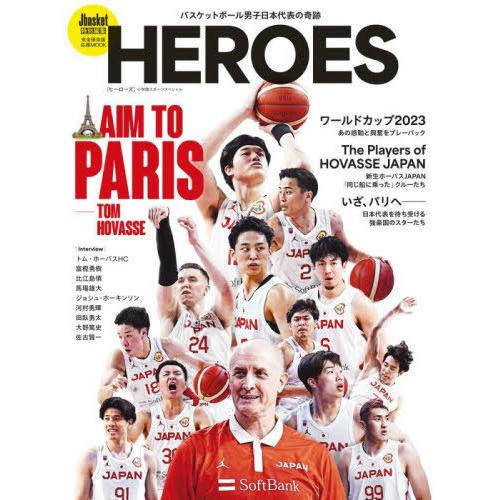 [本/雑誌]/バスケットボール男子日本代表の奇跡 HEROES: Jbasket特別編集 応援MOO...