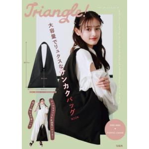 【送料無料】[本/雑誌]/Triangle! サンカクバッグBOO/宝島社｜neowing