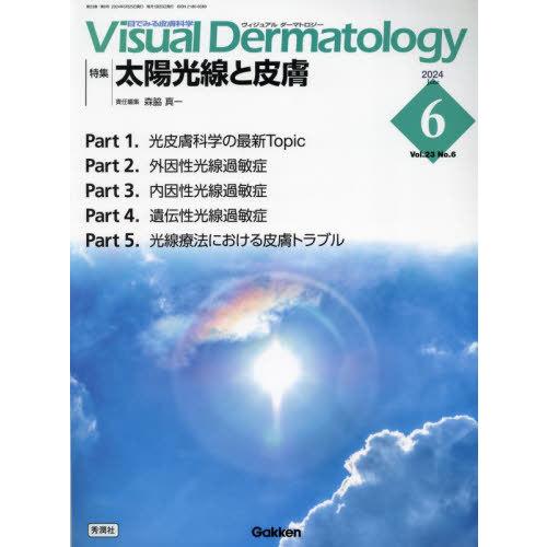 【送料無料】[本/雑誌]/Visual Dermatology 目でみる皮膚科学 Vol.23No....